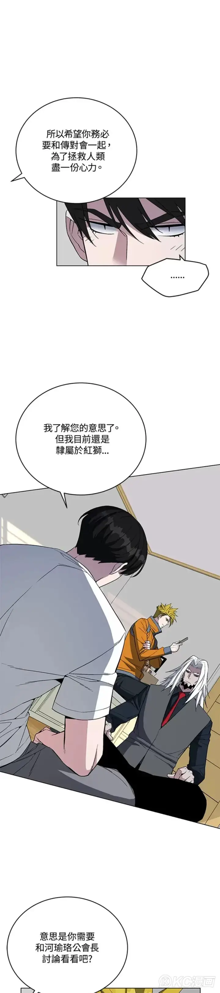 《天魔大人亲临指教》第45话图31