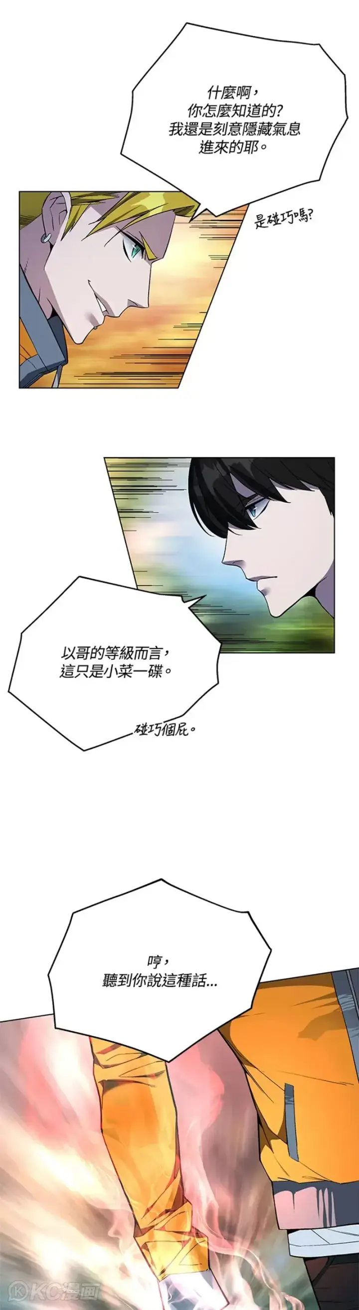 《天魔大人亲临指教》第45话图37