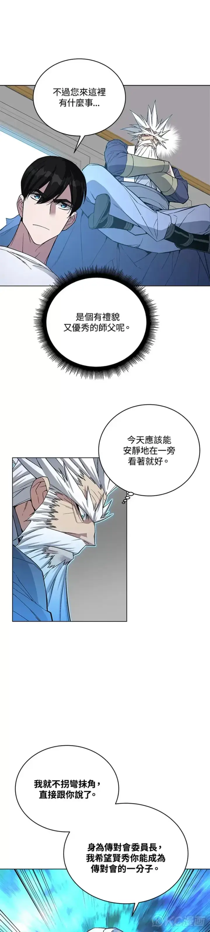 《天魔大人亲临指教》第45话图9