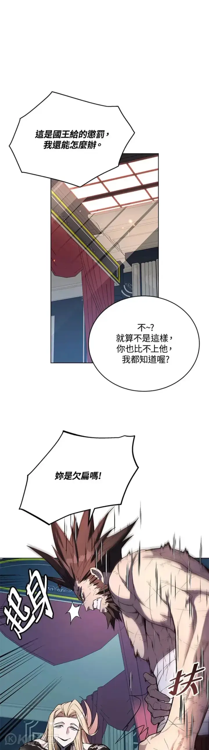 《天魔大人亲临指教》第46话图11