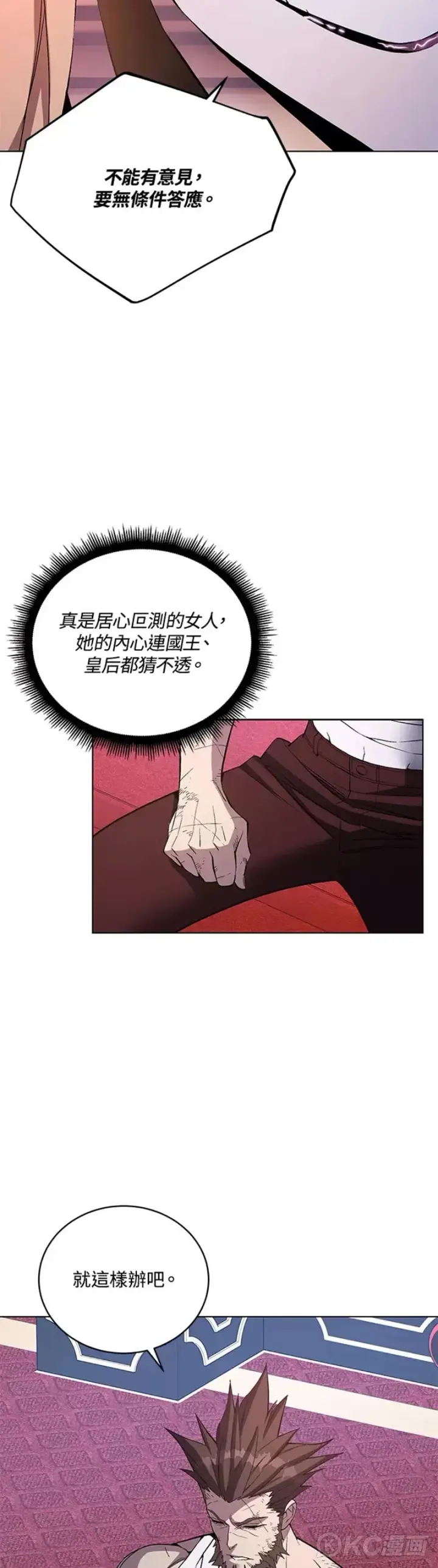 《天魔大人亲临指教》第46话图16