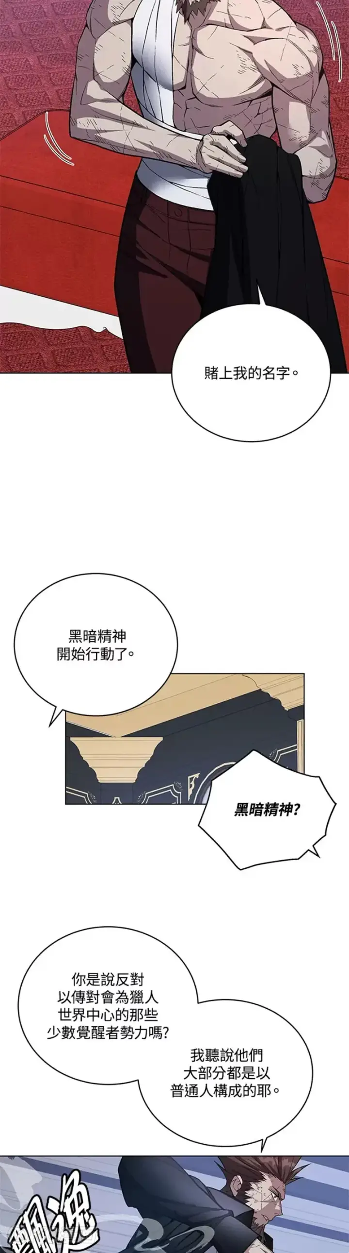 《天魔大人亲临指教》第46话图17