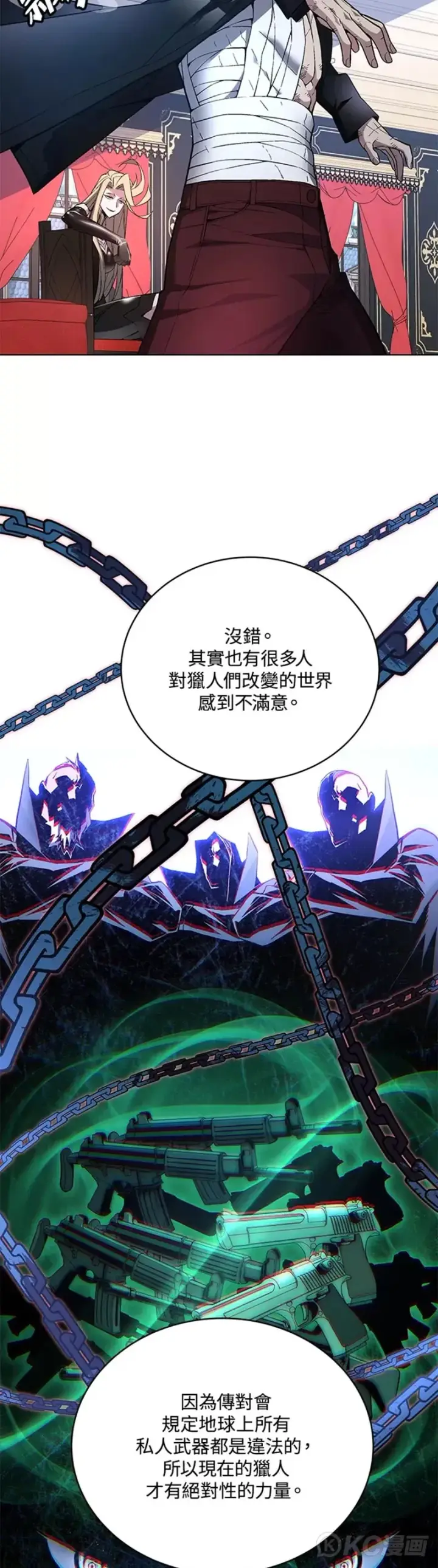 《天魔大人亲临指教》第46话图18