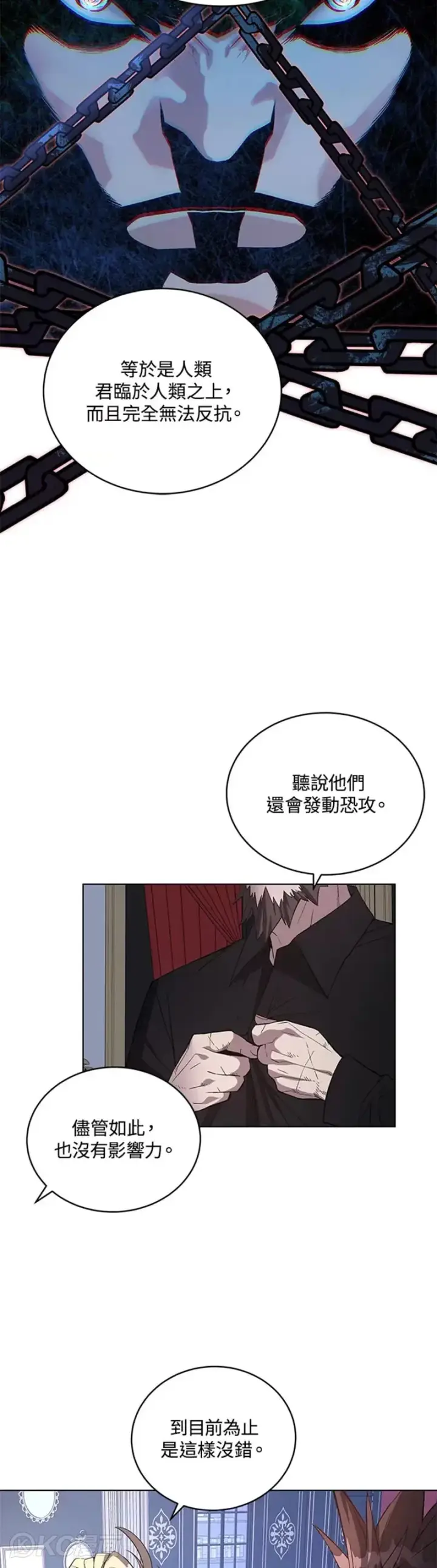 《天魔大人亲临指教》第46话图19