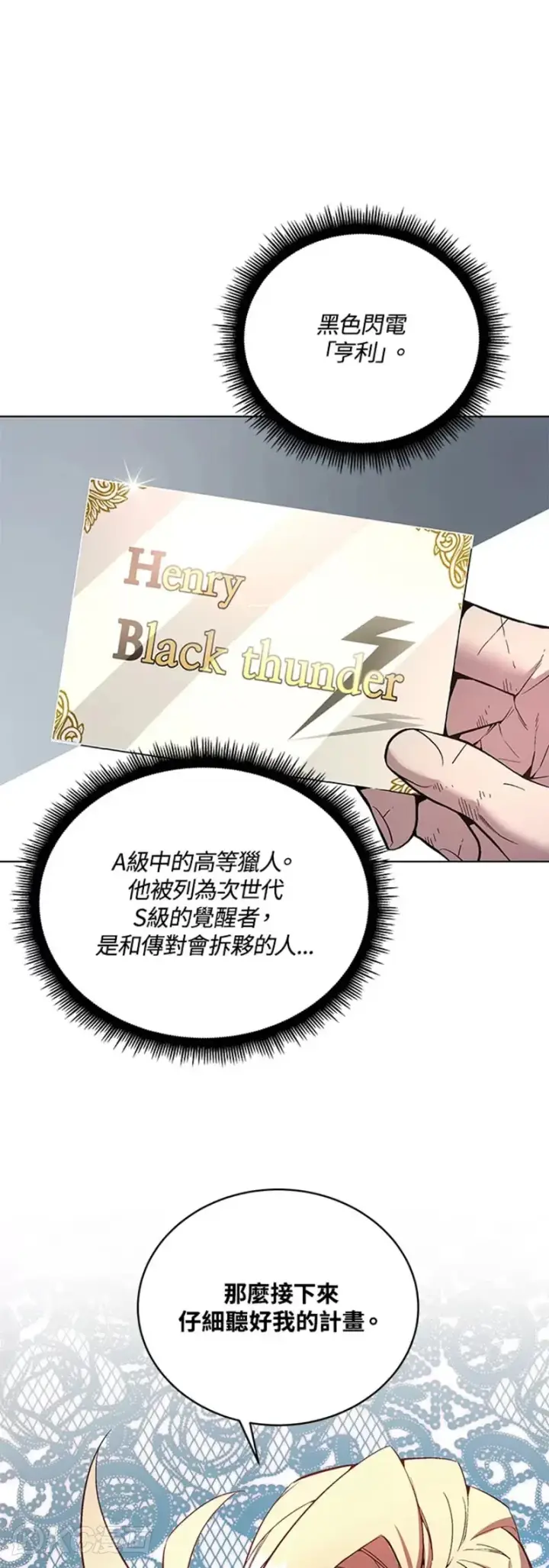 《天魔大人亲临指教》第46话图21