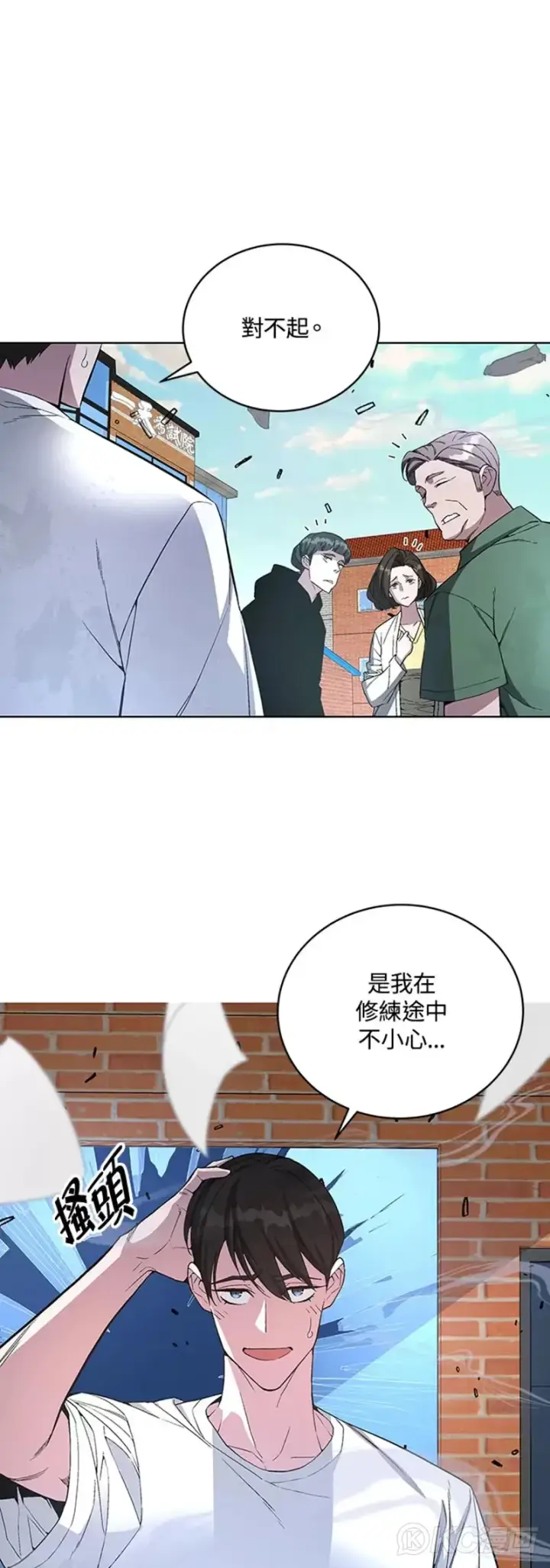 《天魔大人亲临指教》第46话图24