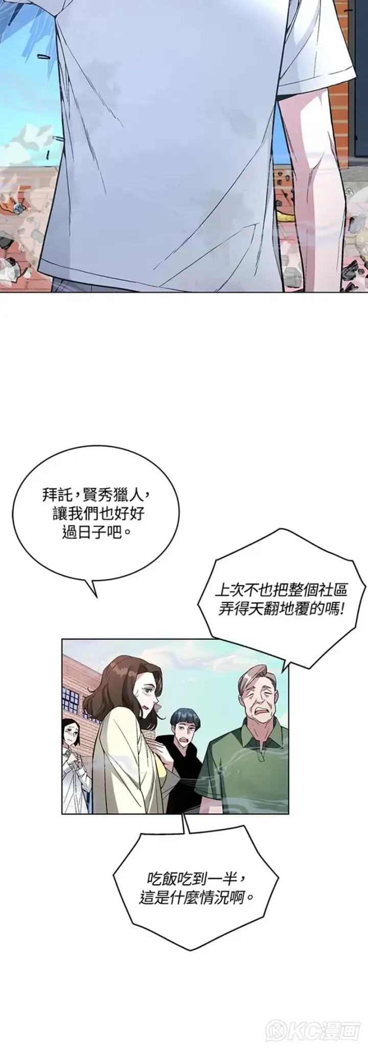 《天魔大人亲临指教》第46话图25