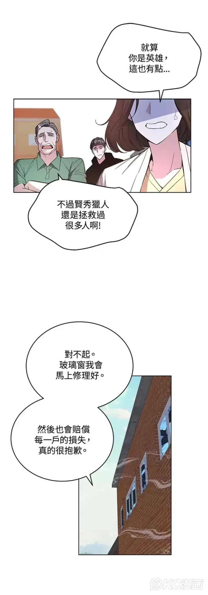 《天魔大人亲临指教》第46话图26