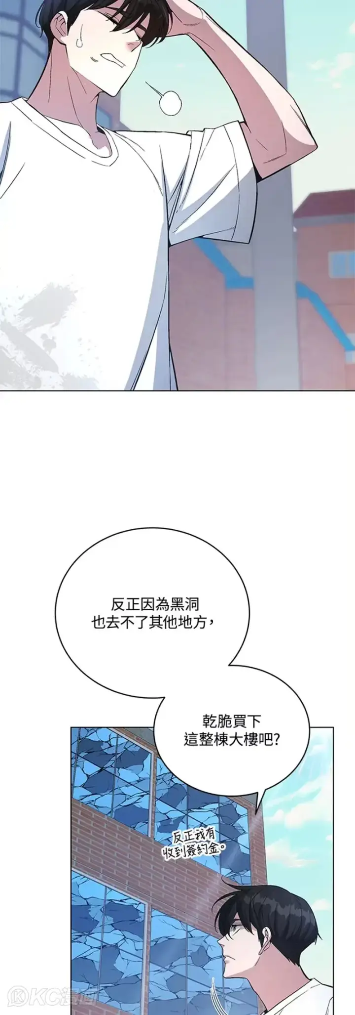 《天魔大人亲临指教》第46话图28