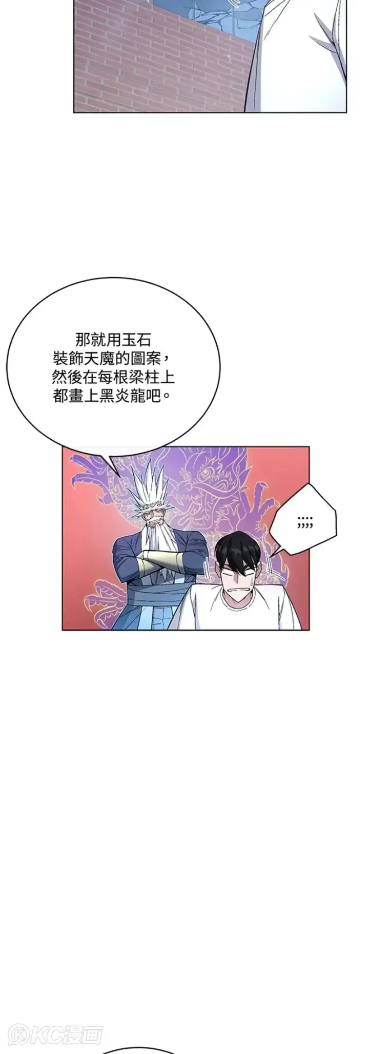《天魔大人亲临指教》第46话图29