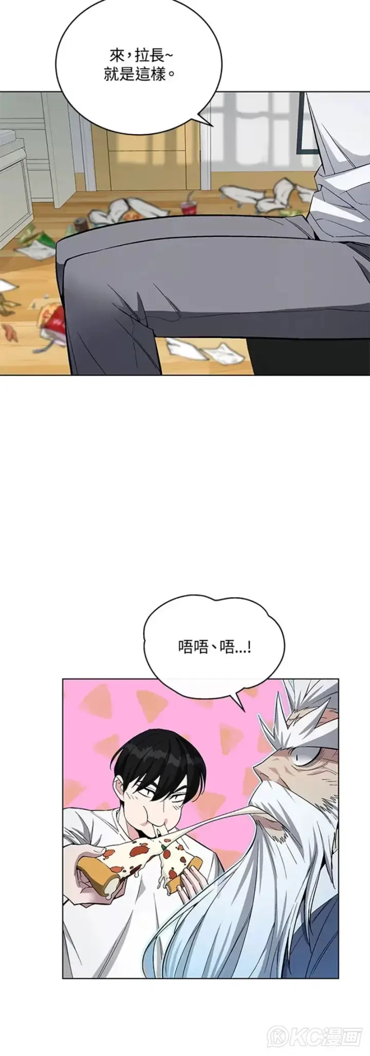 《天魔大人亲临指教》第46话图30