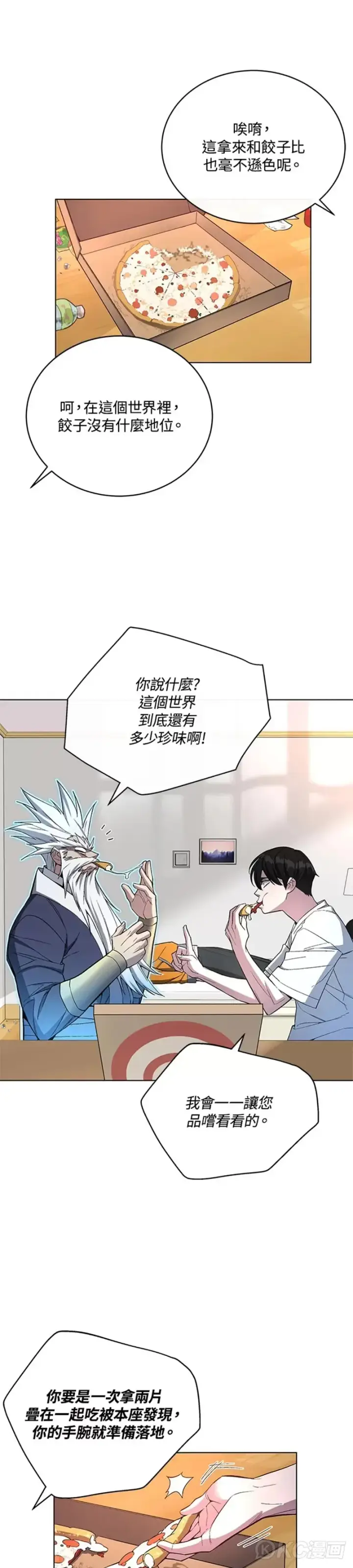 《天魔大人亲临指教》第46话图31