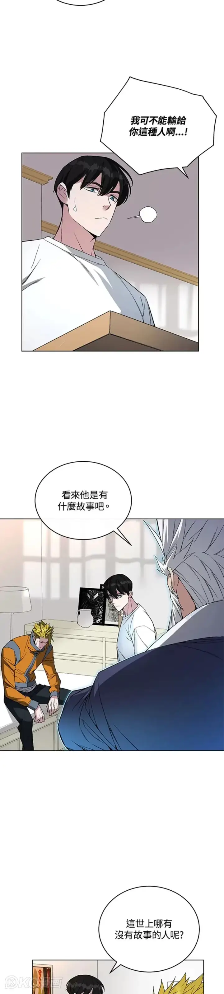 《天魔大人亲临指教》第46话图34