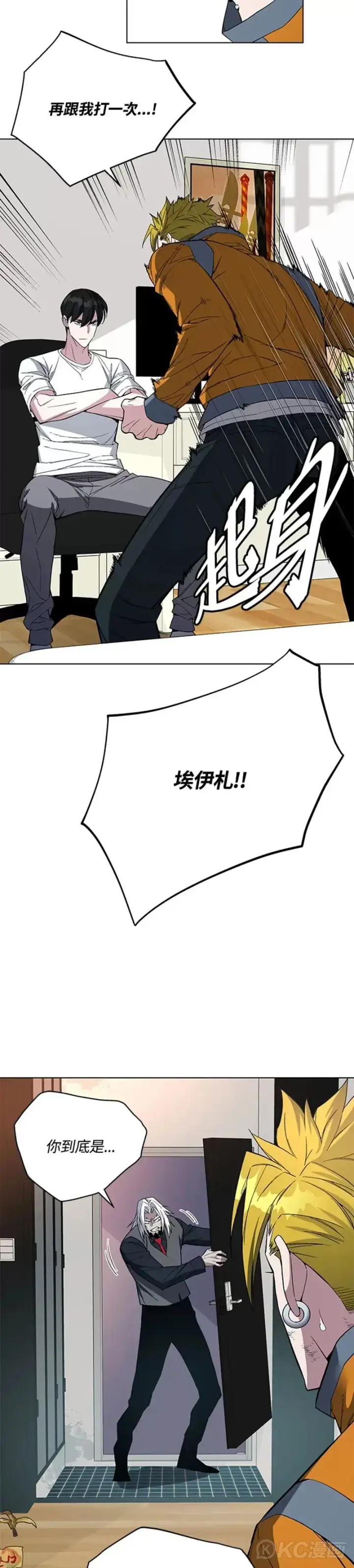 《天魔大人亲临指教》第46话图36