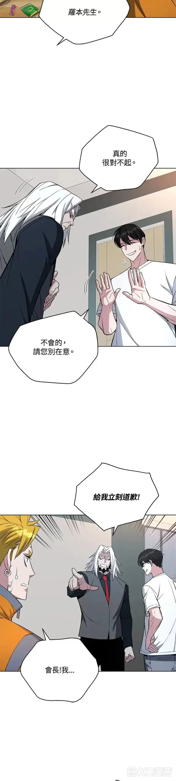 《天魔大人亲临指教》第46话图37