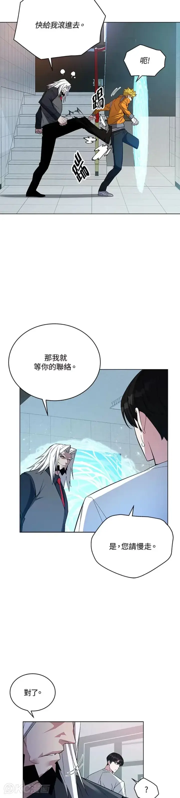 《天魔大人亲临指教》第46话图39
