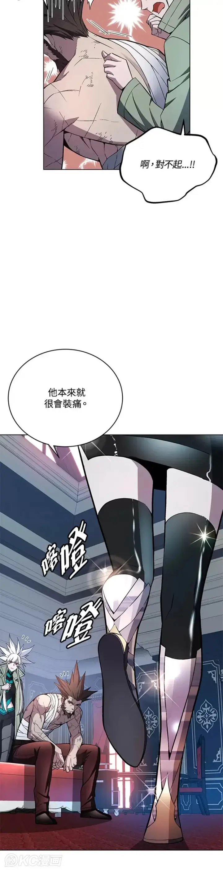 《天魔大人亲临指教》第46话图8