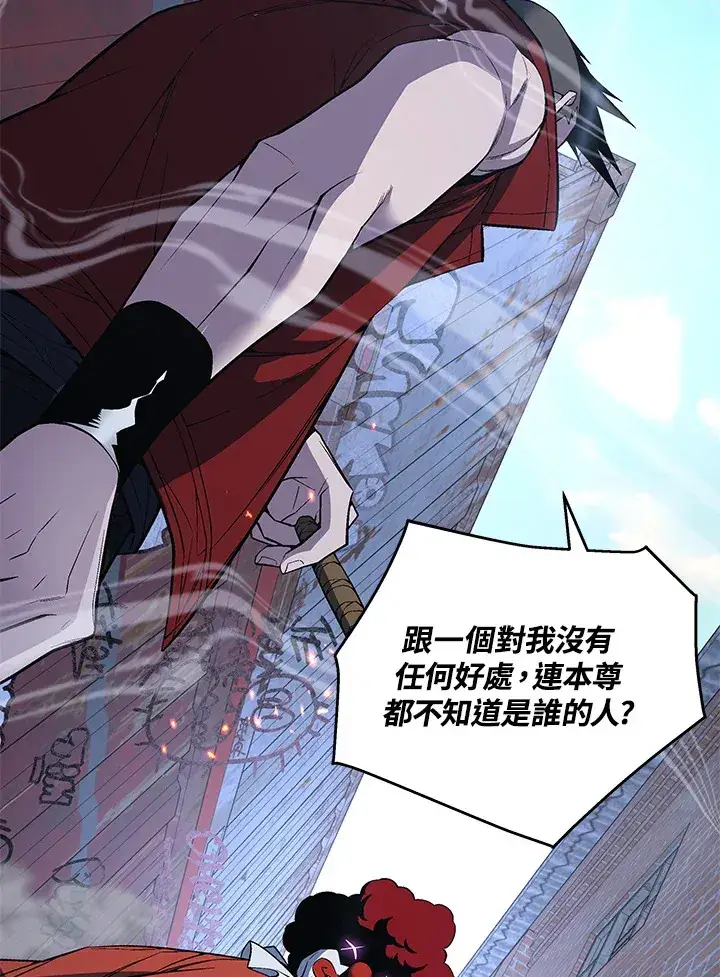 《天魔大人亲临指教》第48话图118
