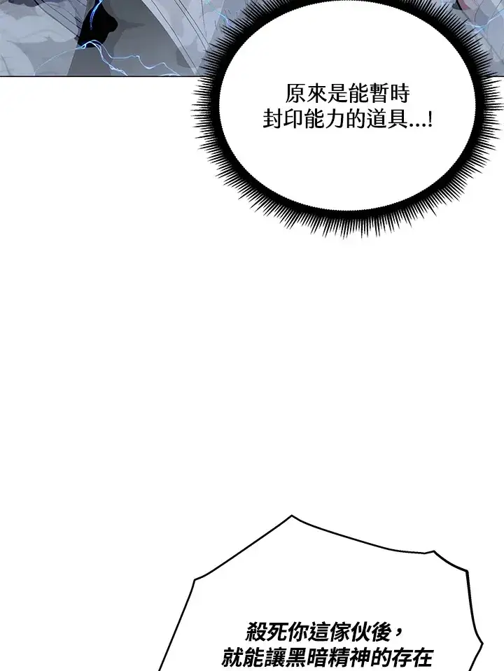 《天魔大人亲临指教》第50话图80