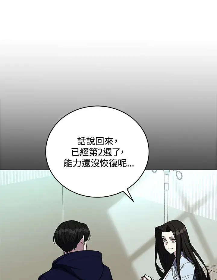 《天魔大人亲临指教》第51话图29