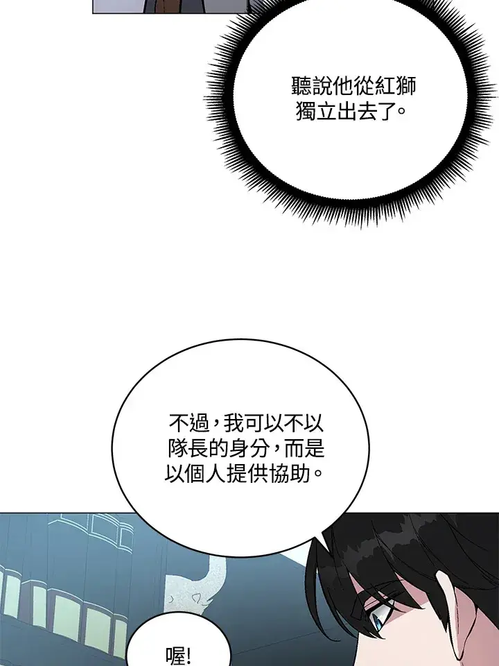 《天魔大人亲临指教》第51话图72