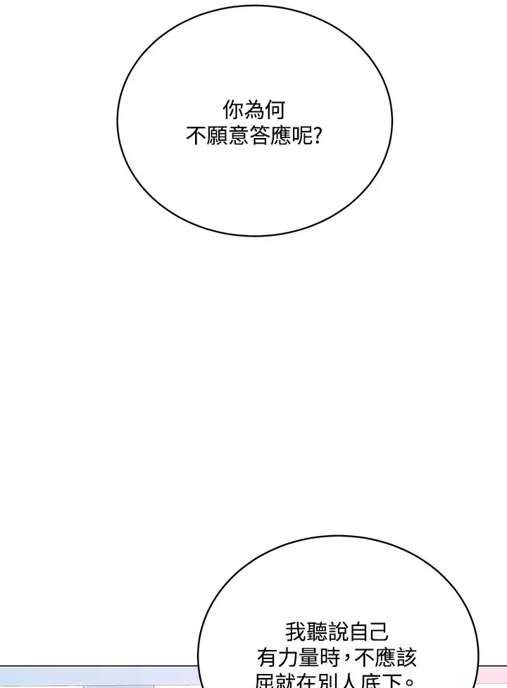 《天魔大人亲临指教》第51话图81