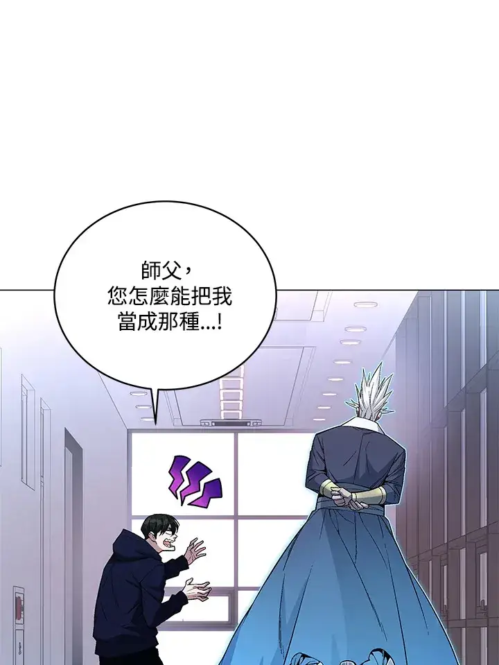 《天魔大人亲临指教》第51话图86