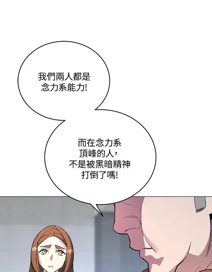 《天魔大人亲临指教》第52话图53