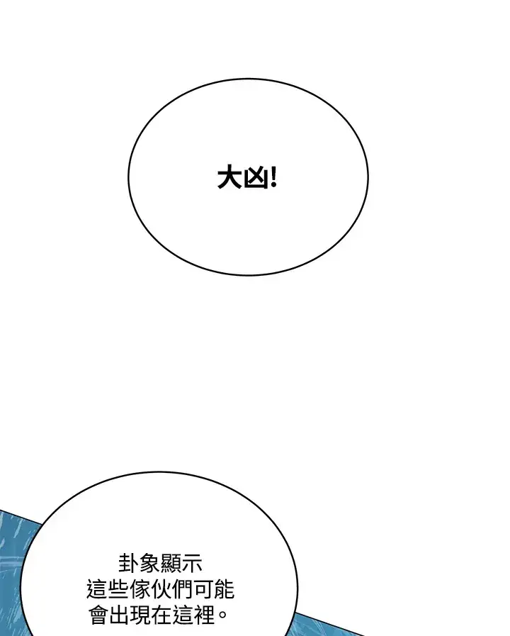 《天魔大人亲临指教》第52话图60
