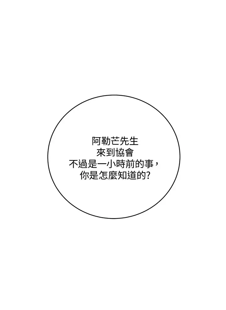 《天魔大人亲临指教》第52话图90