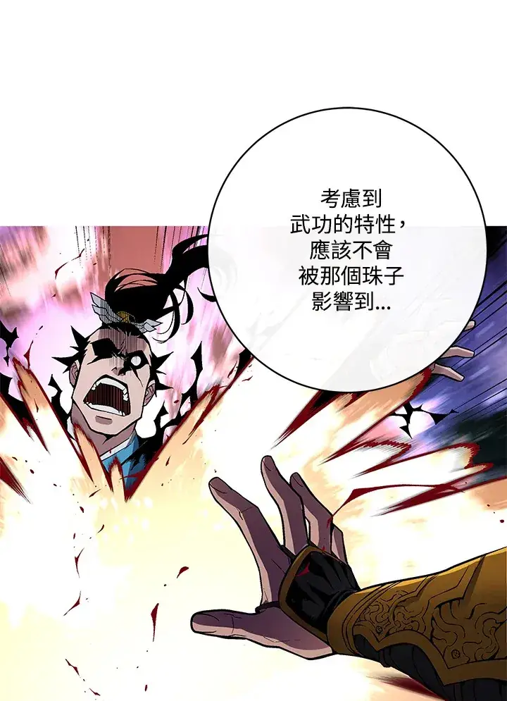 《天魔大人亲临指教》第53话图94