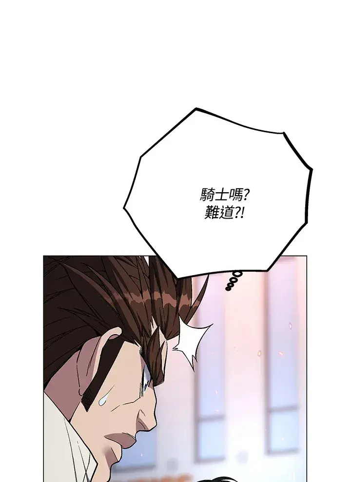 《天魔大人亲临指教》第54话图133
