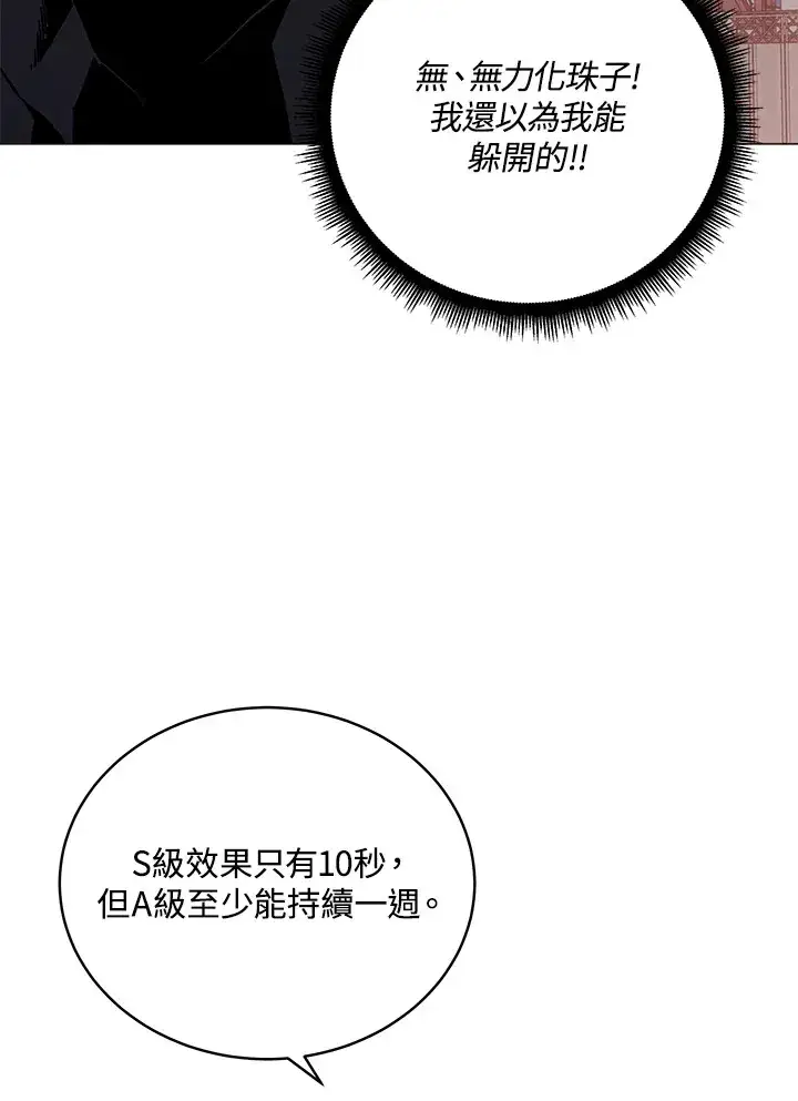 《天魔大人亲临指教》第54话图21