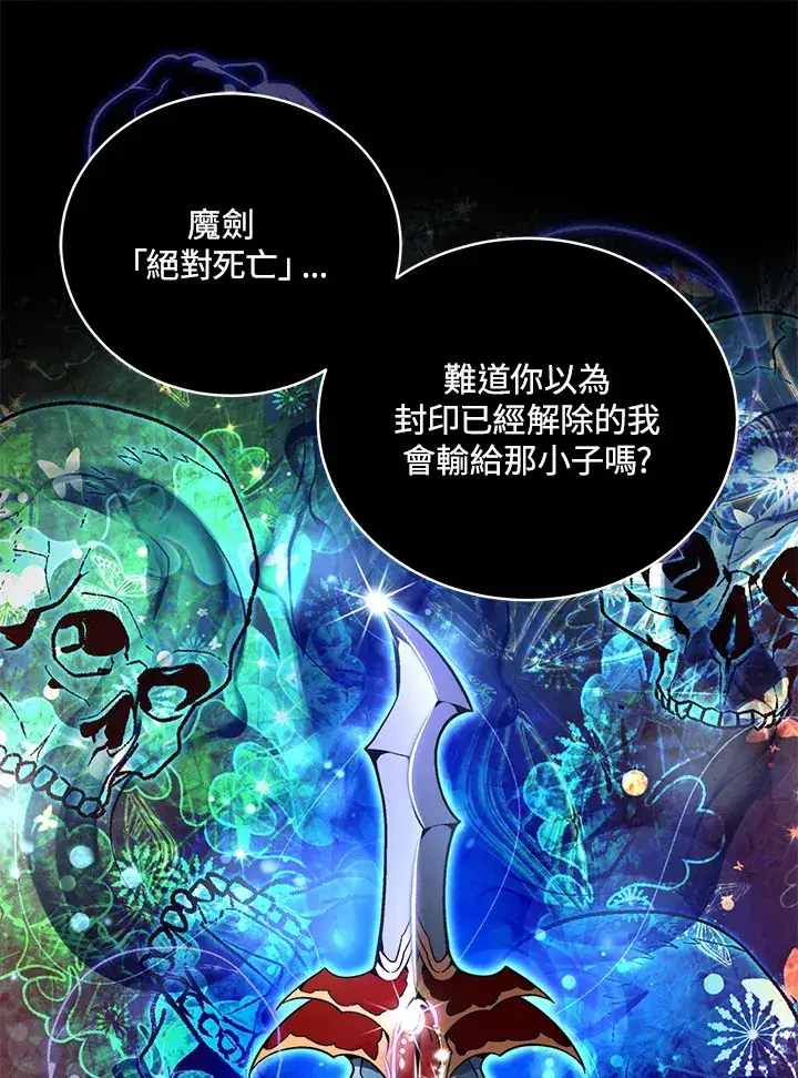 《天魔大人亲临指教》第54话图95