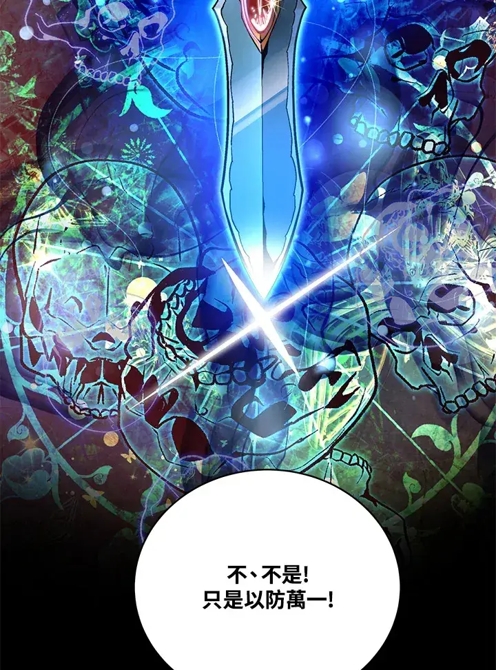《天魔大人亲临指教》第54话图96