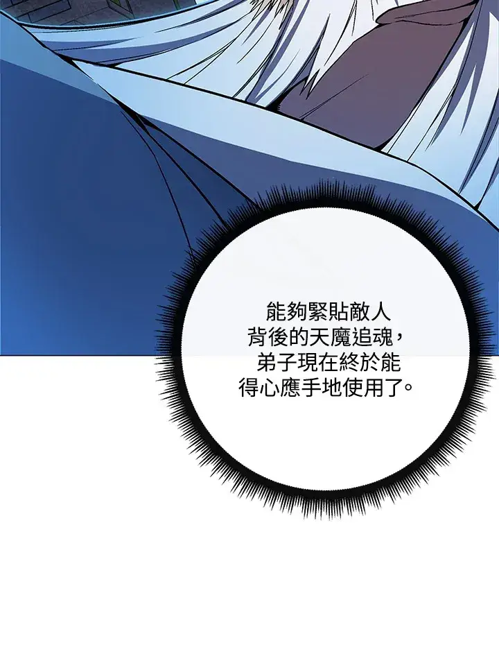《天魔大人亲临指教》第55话图66