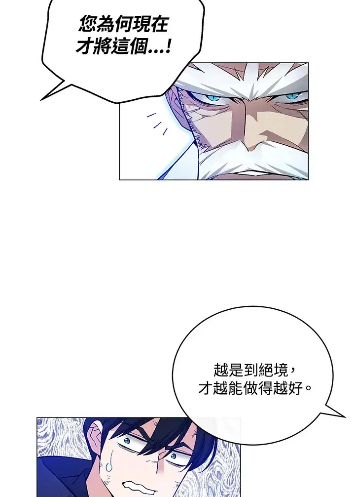 《天魔大人亲临指教》第56话图117