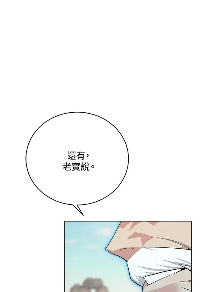《天魔大人亲临指教》第56话图127
