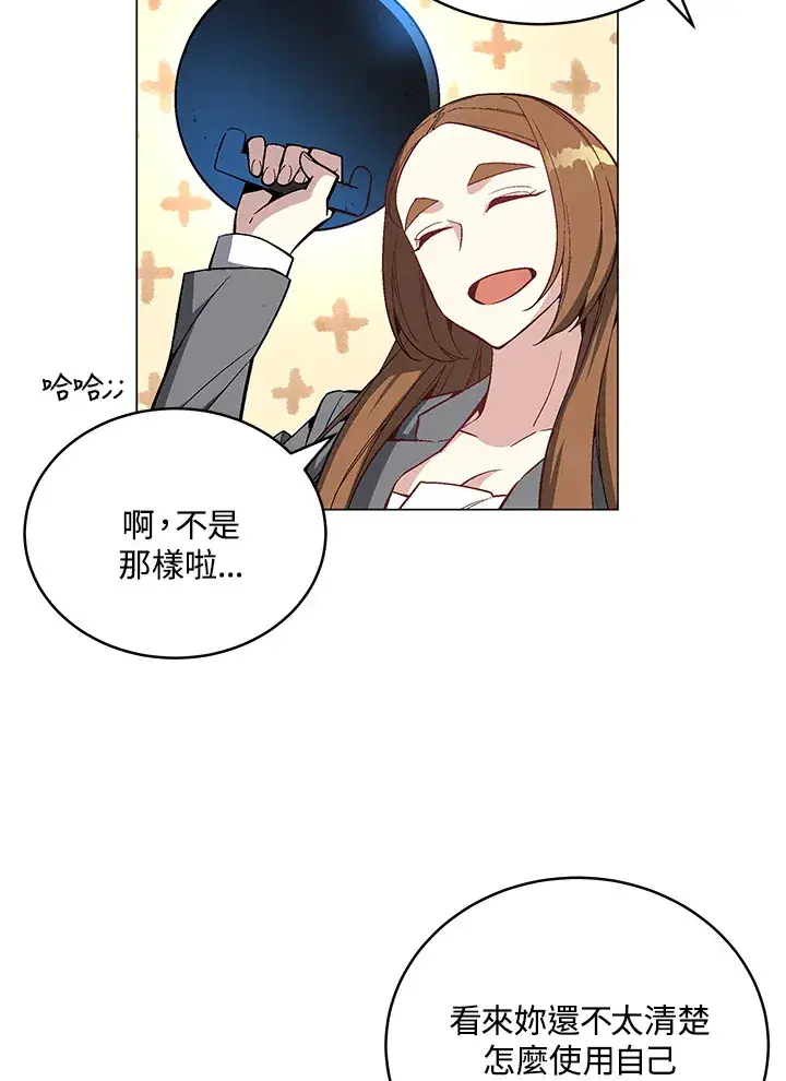《天魔大人亲临指教》第56话图31