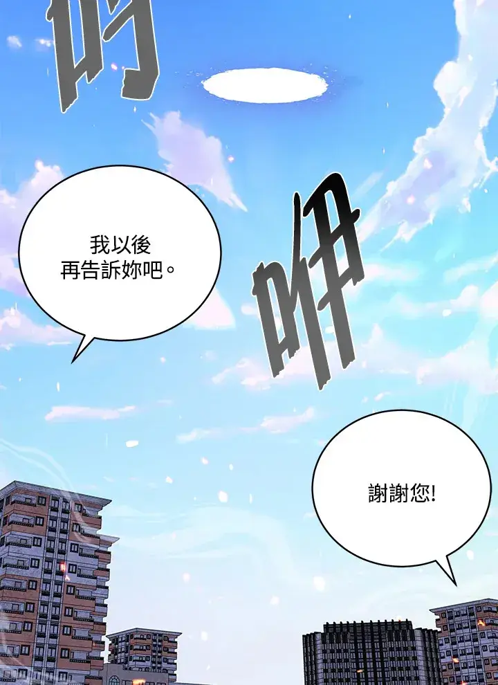 《天魔大人亲临指教》第56话图33