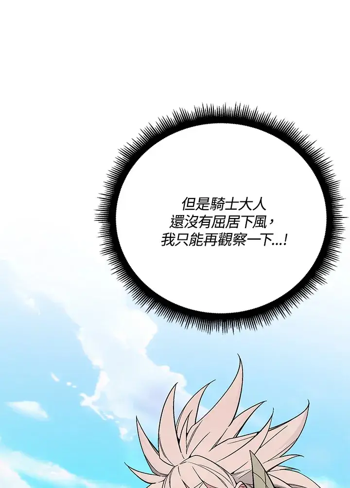 《天魔大人亲临指教》第57话图16