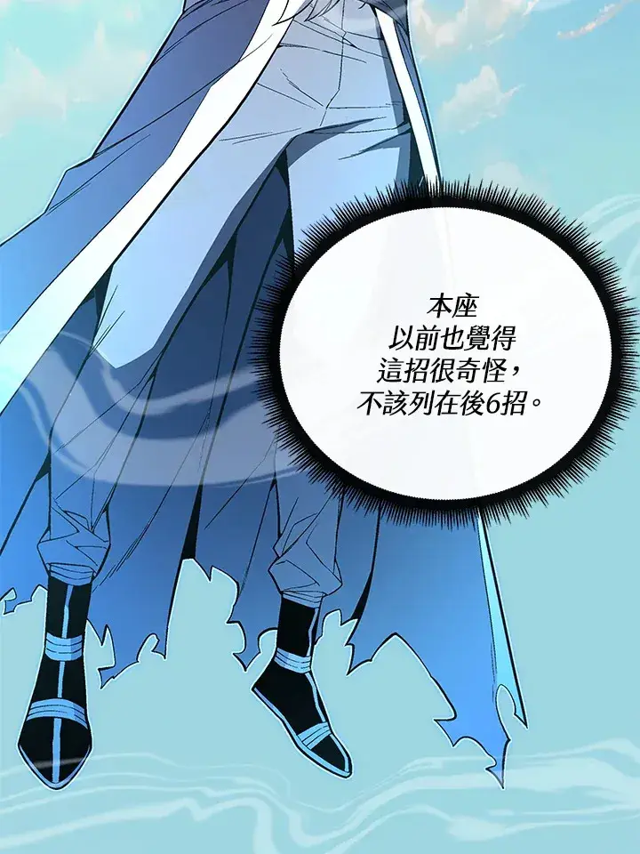 《天魔大人亲临指教》第57话图27