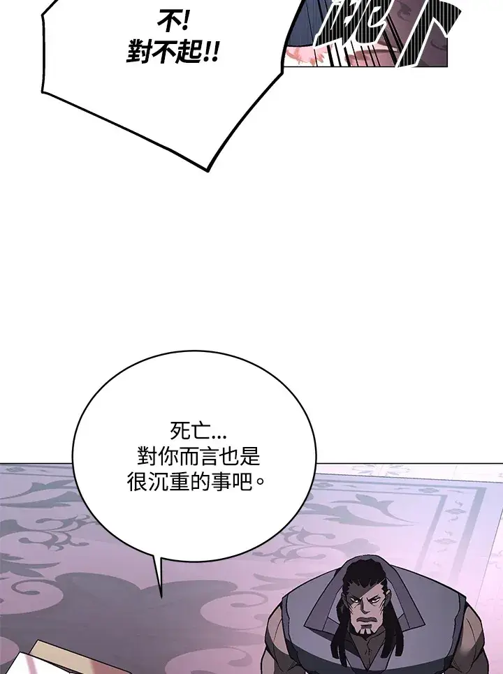 《天魔大人亲临指教》第57话图55