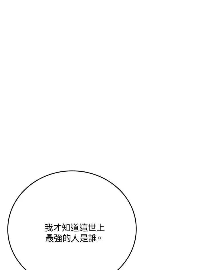 《天魔大人亲临指教》第58话图116