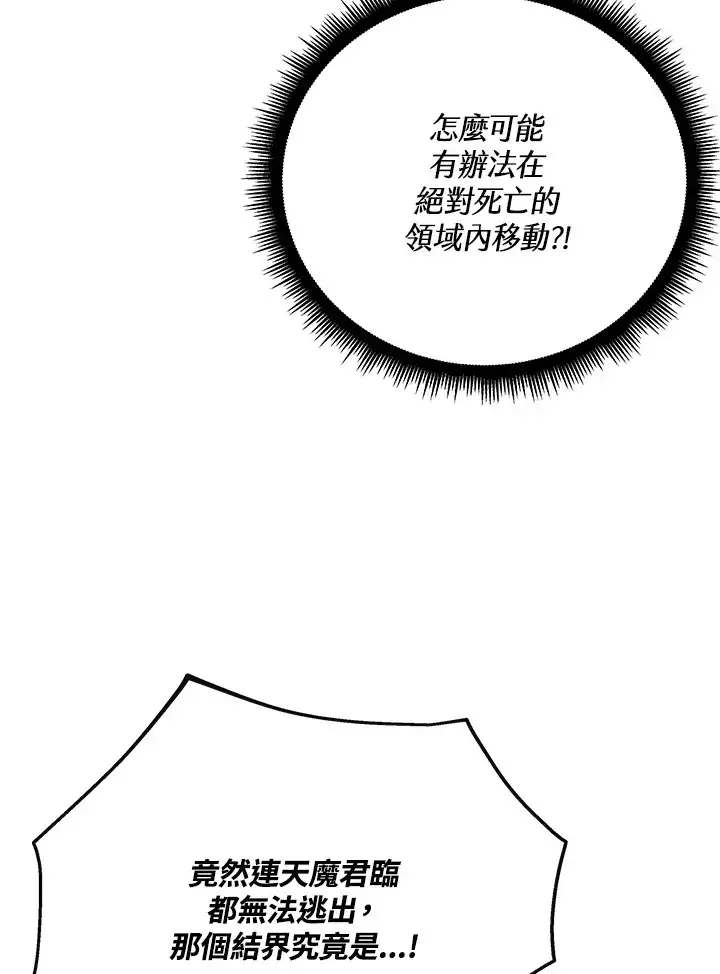 《天魔大人亲临指教》第58话图14