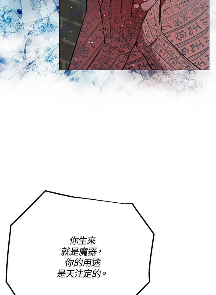 《天魔大人亲临指教》第58话图79