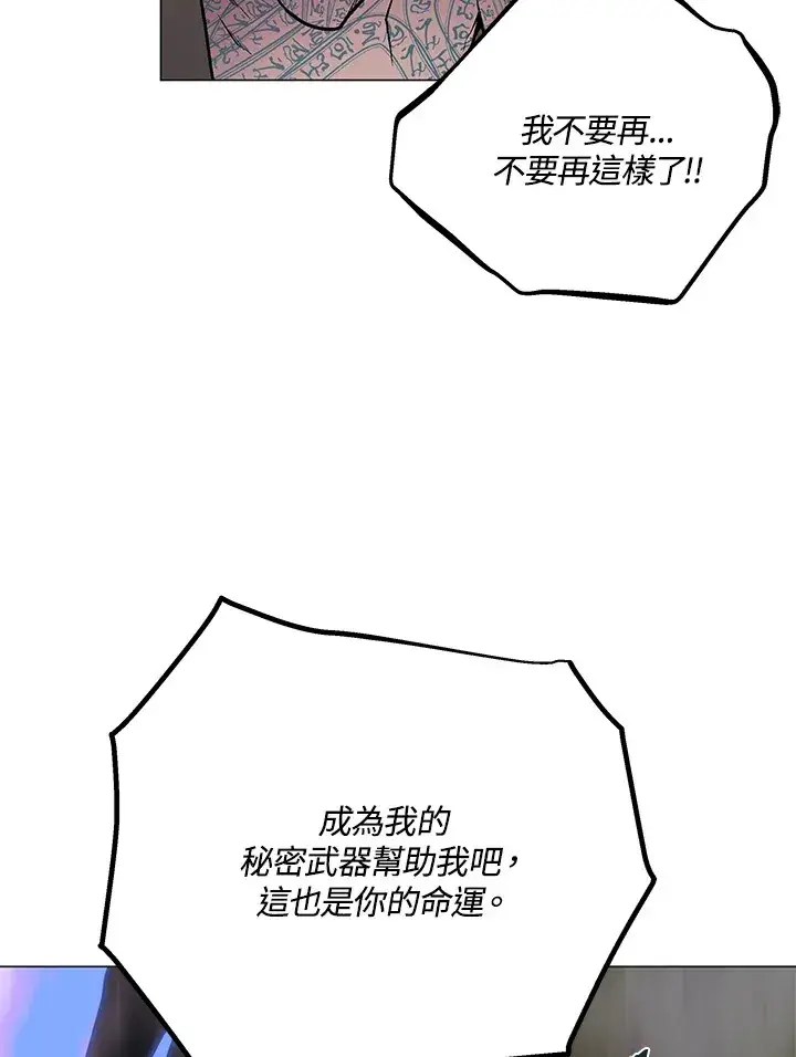 《天魔大人亲临指教》第58话图83