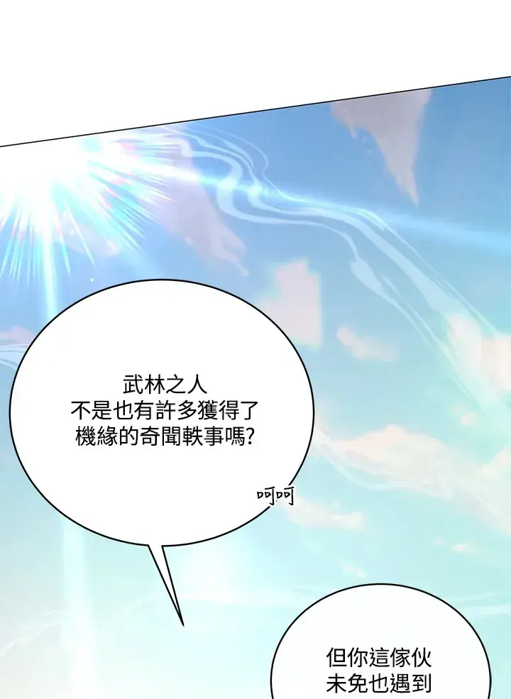 《天魔大人亲临指教》第59话图147