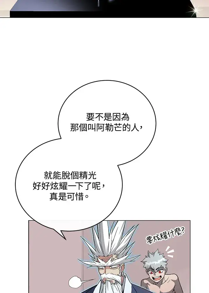 《天魔大人亲临指教》第60话图105