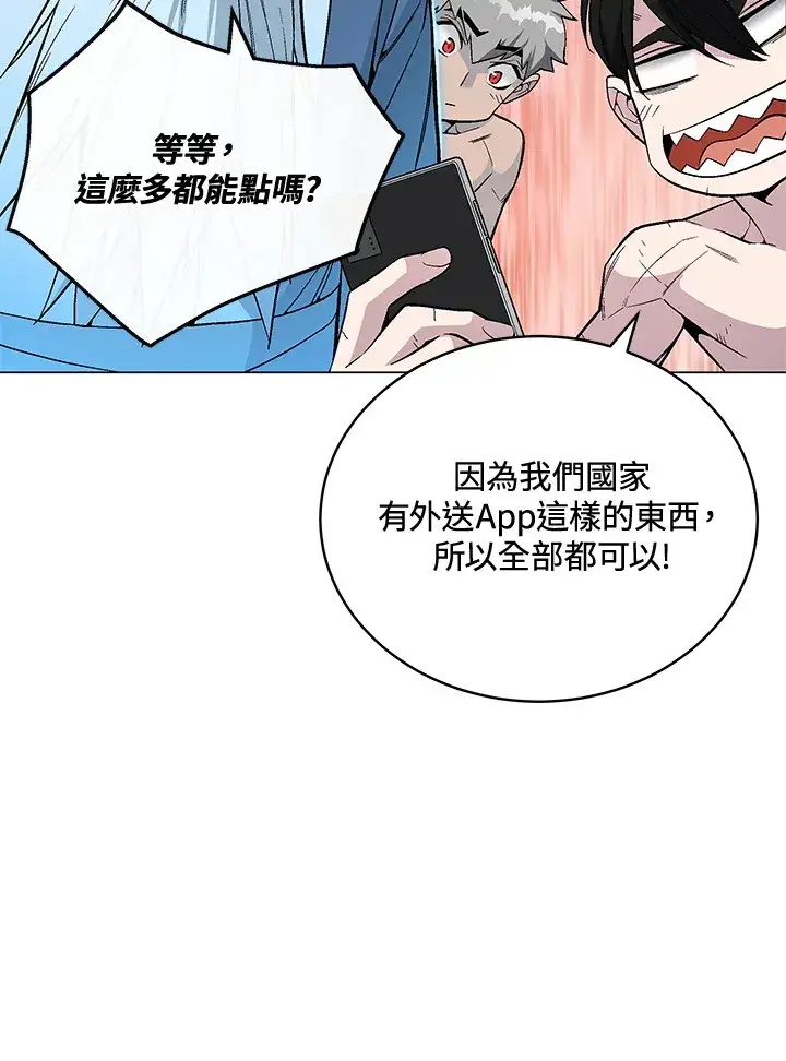 《天魔大人亲临指教》第60话图135